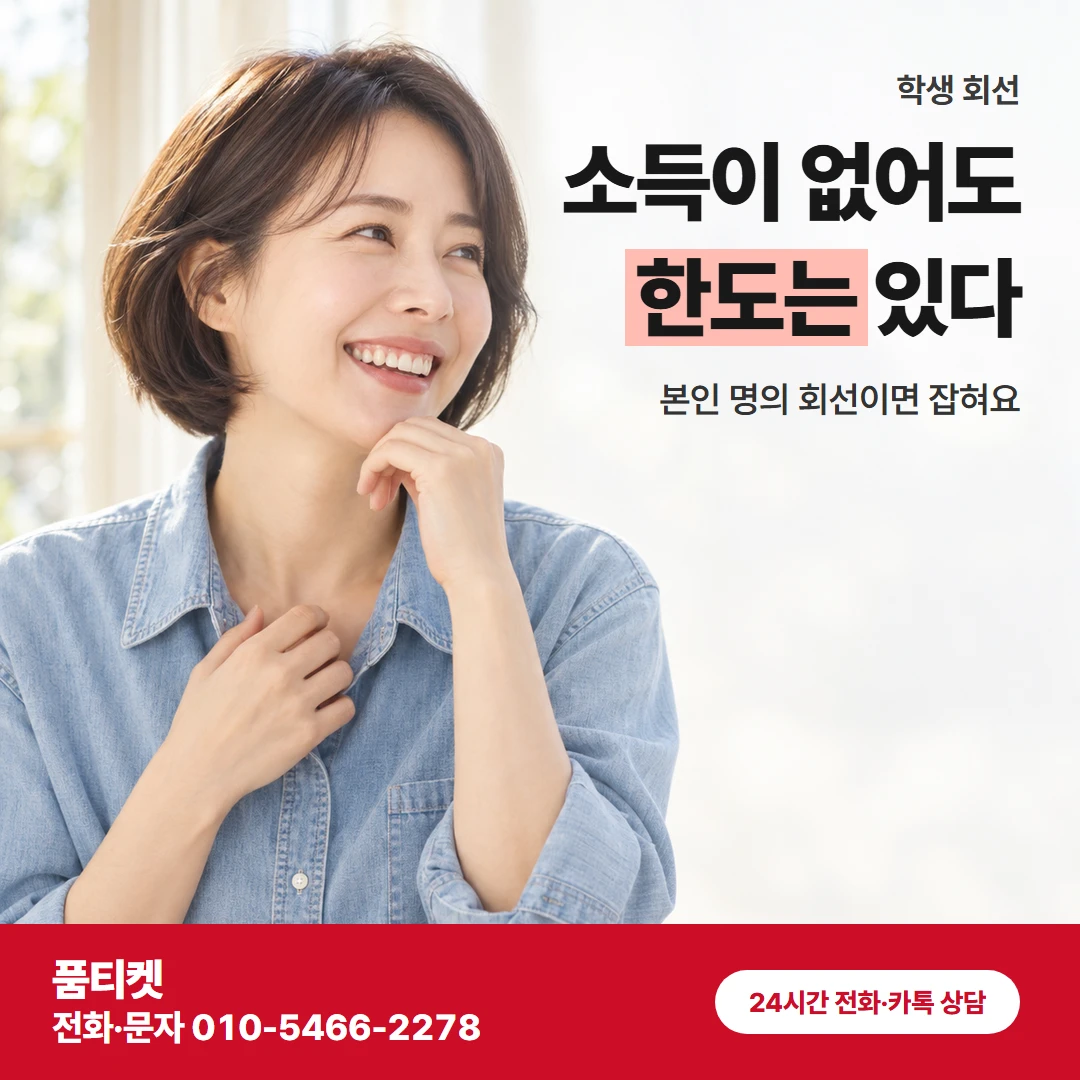품티켓 sk컨텐츠이용료현금화 소득이 없어도 한도는 있다 카드뉴스