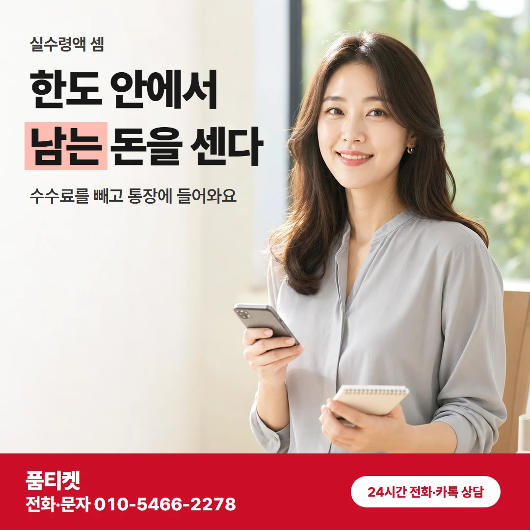 품티켓 sk컨텐츠이용료현금화 한도 안에서 남는 돈을 센다 카드뉴스