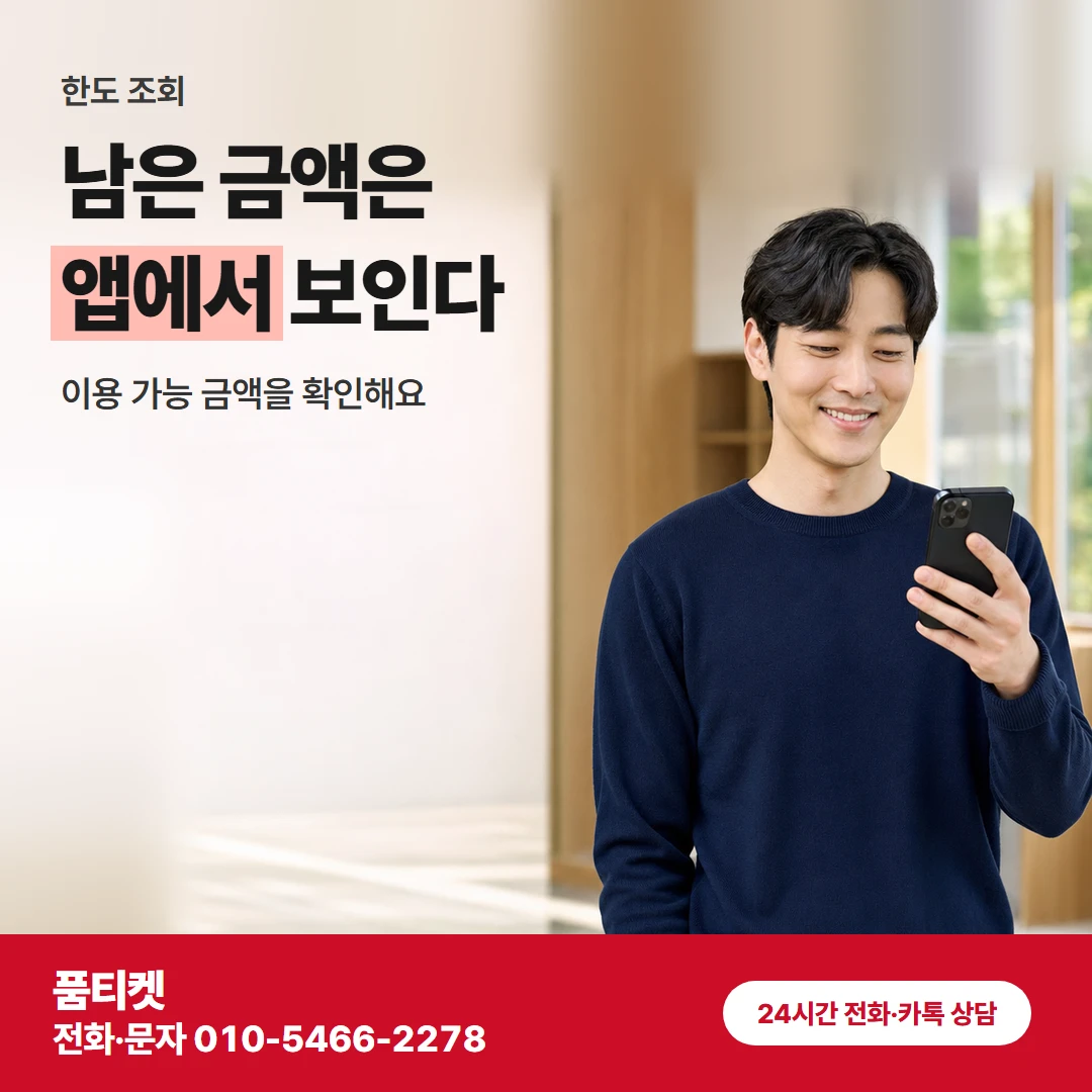 품티켓 sk컨텐츠이용료현금화 남은 금액은 앱에서 보인다 카드뉴스