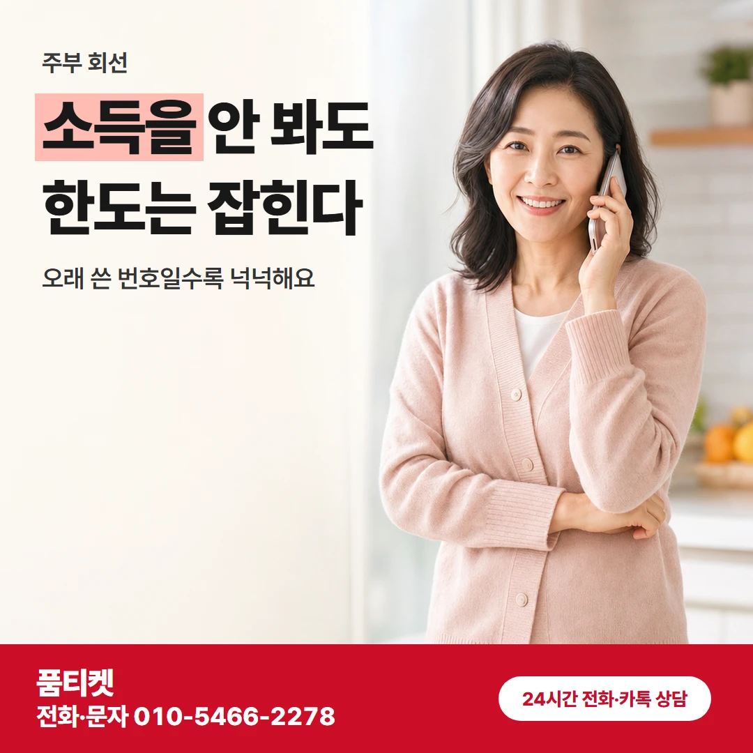 품티켓 sk컨텐츠이용료현금화 소득을 안 봐도 한도는 잡힌다 카드뉴스