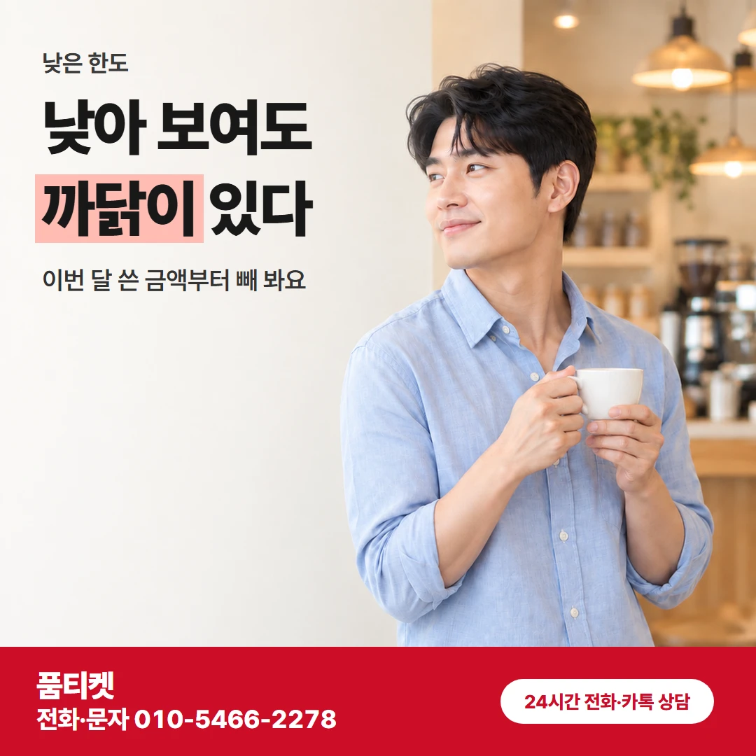 품티켓 sk컨텐츠이용료현금화 낮아 보여도 까닭이 있다 카드뉴스